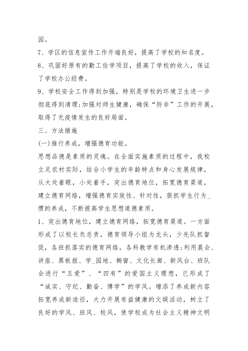 2020--2021-小学教师工作总结范本.docx_第3页