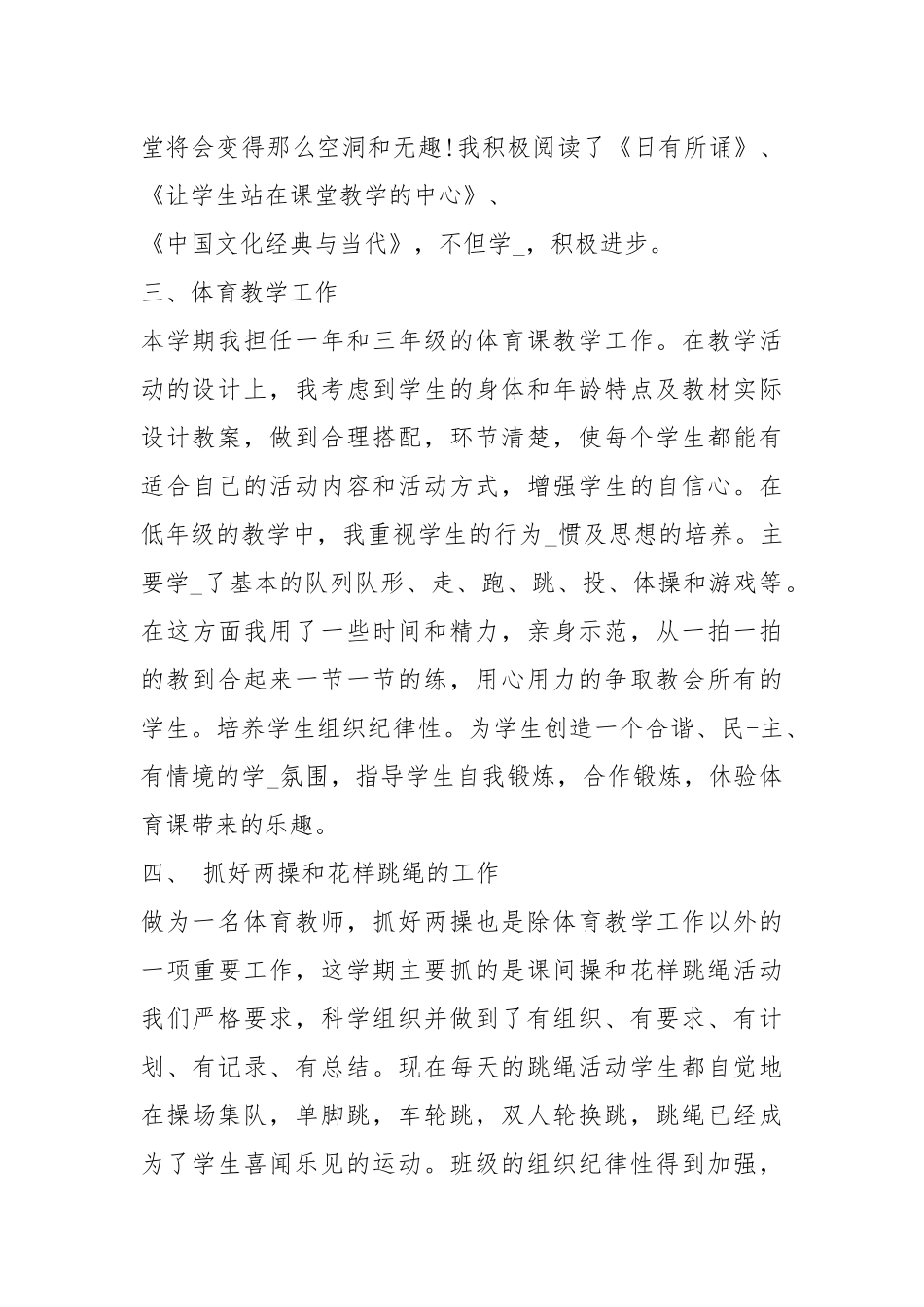 2020--2021-小学体育教学个人总结.docx_第2页