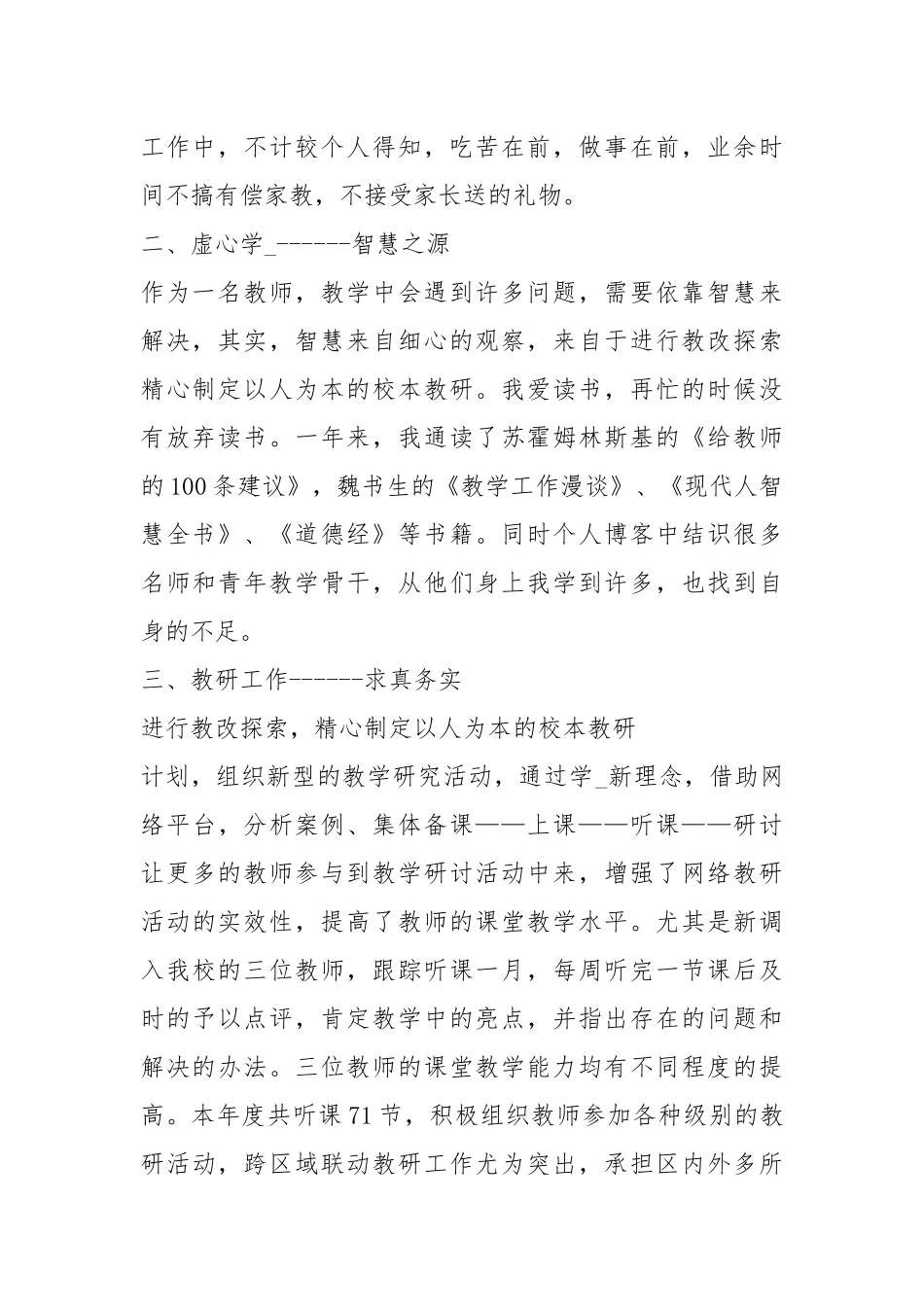 2020--2021-小学老师终工作总结.docx_第2页