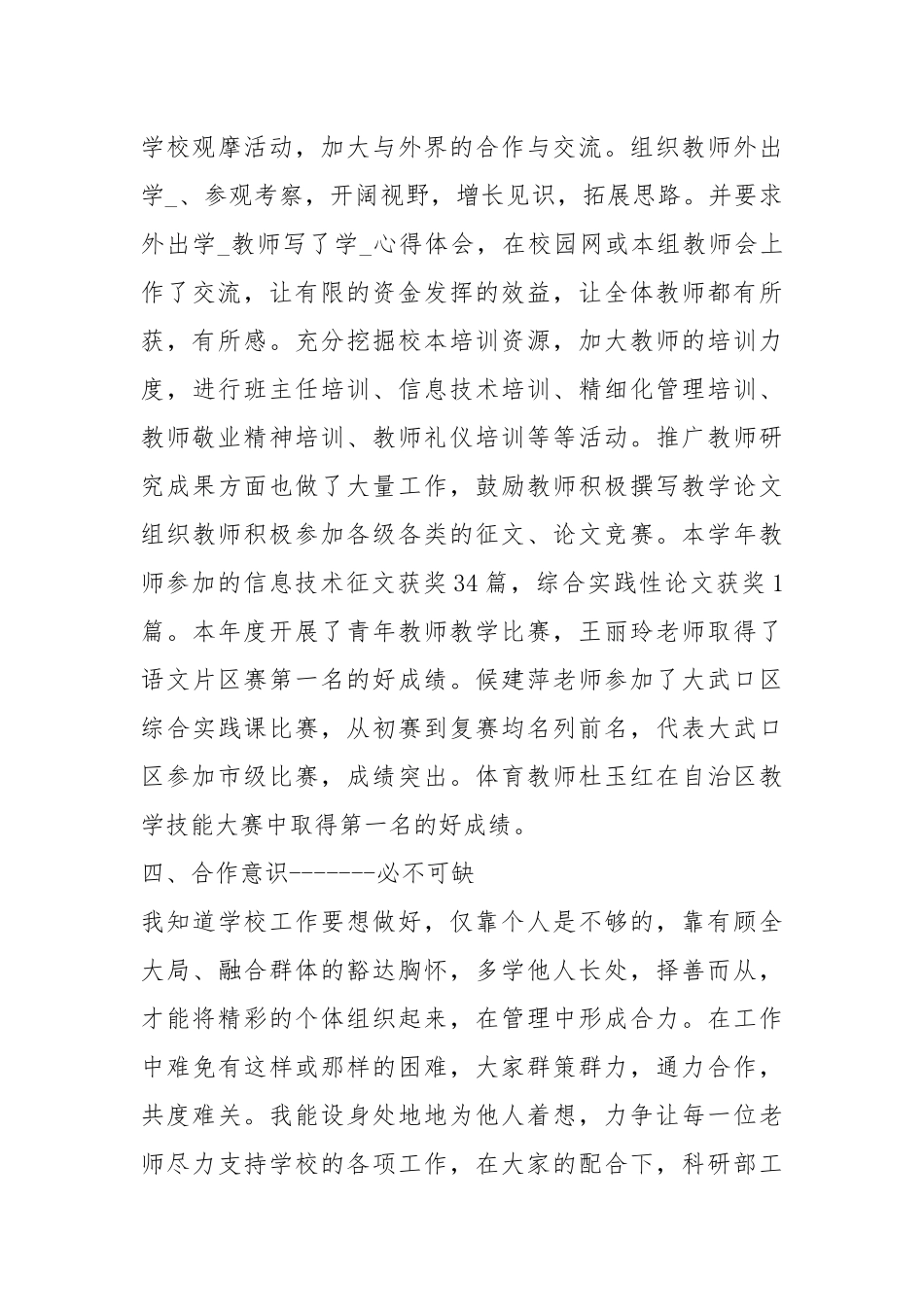 2020--2021-小学老师终工作总结.docx_第3页