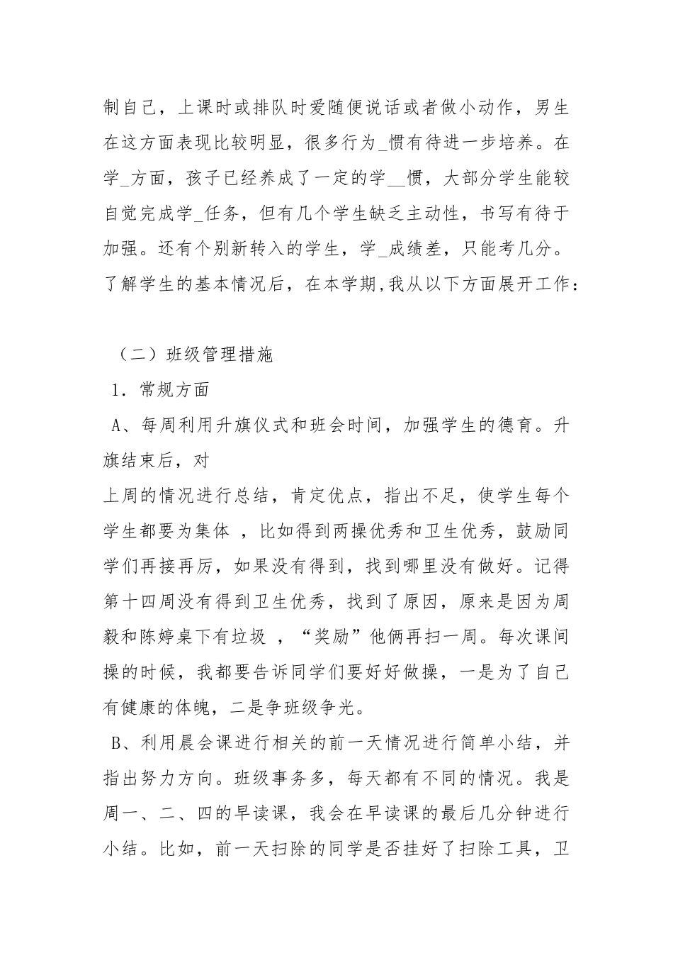 2020--2021-小学教师个人教学工作总结.docx_第2页