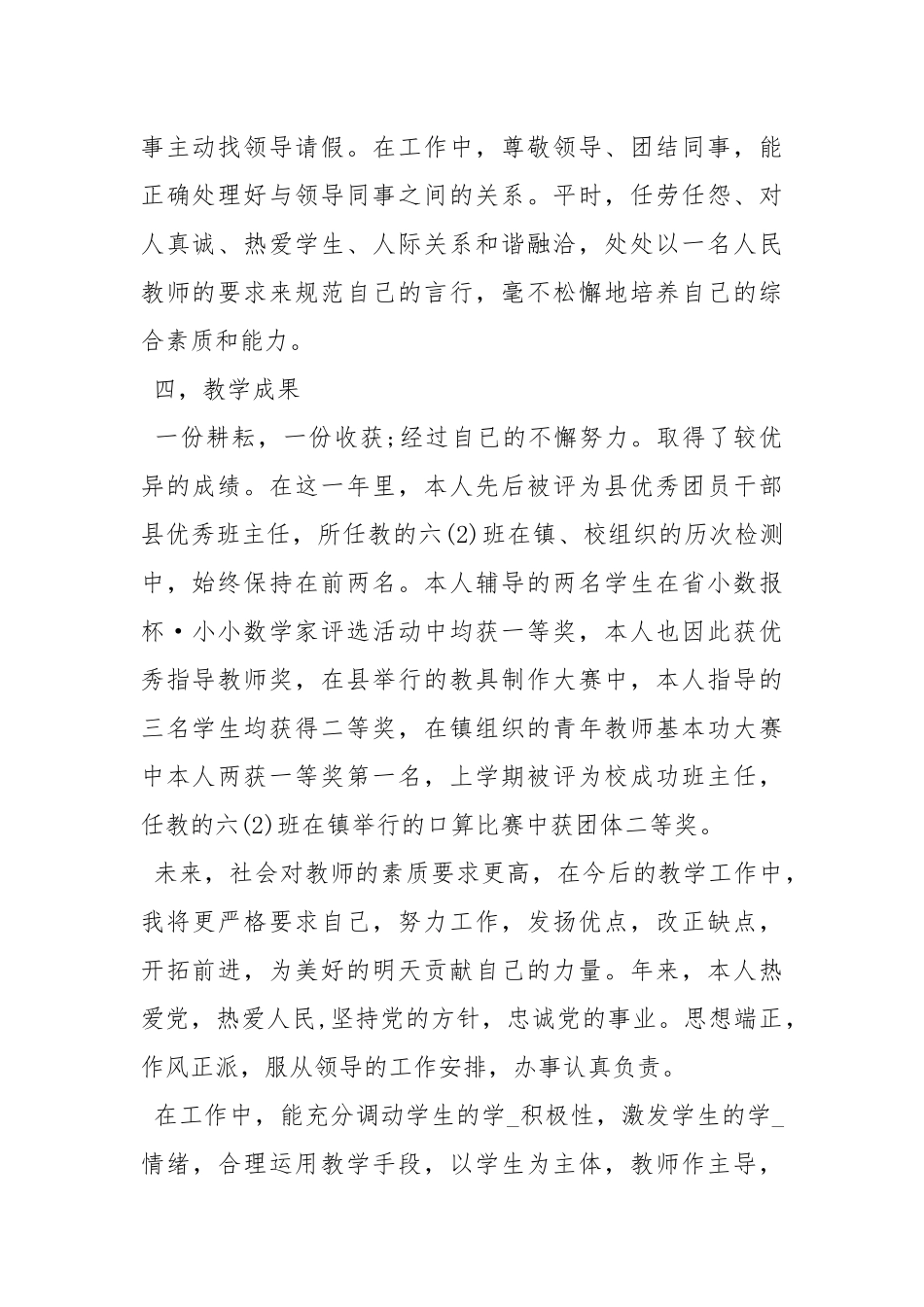 2020--2021-小学教师个人工作总结_4.docx_第2页