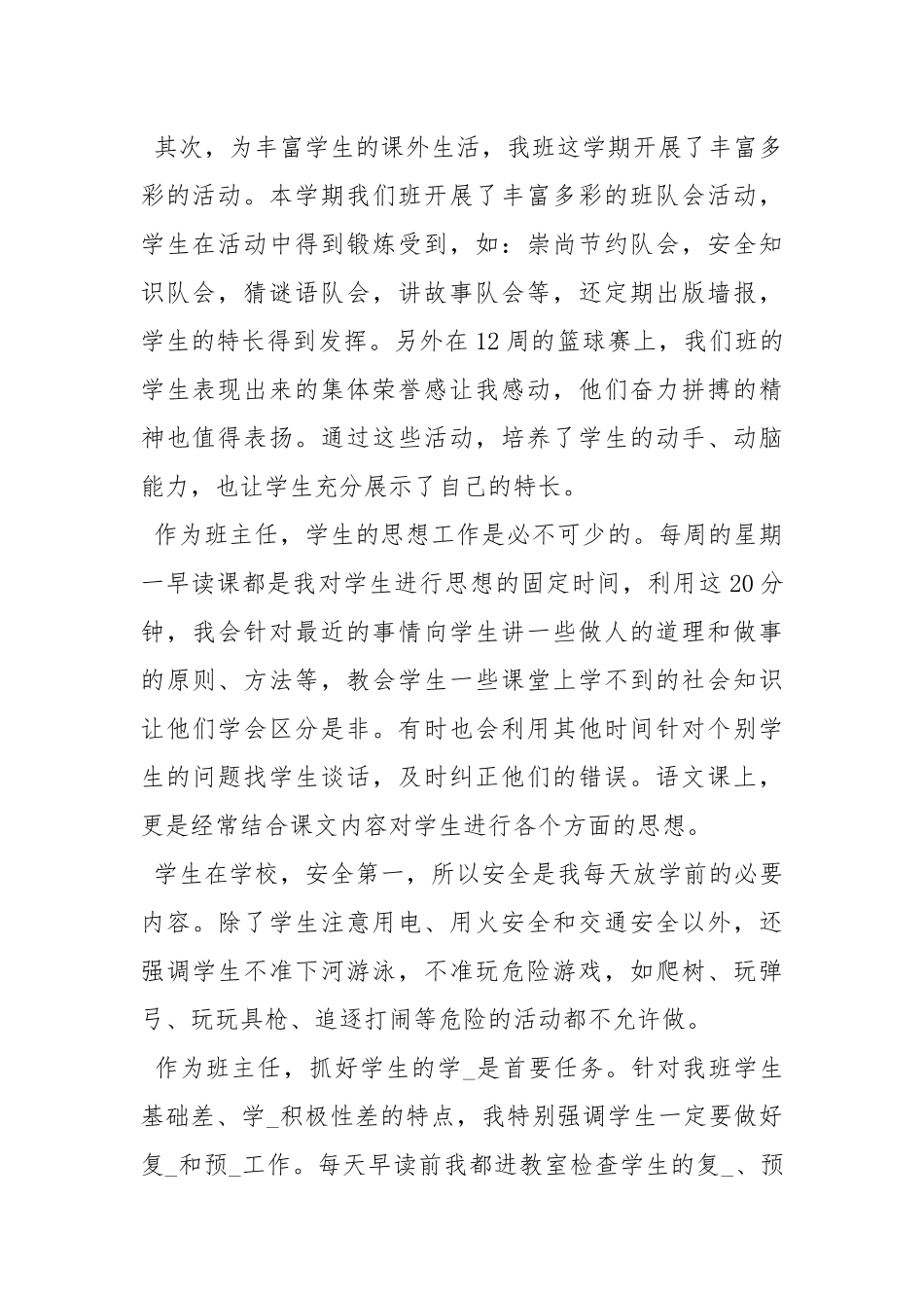 2020--2021-小学五级班主任度工作总结.docx_第2页