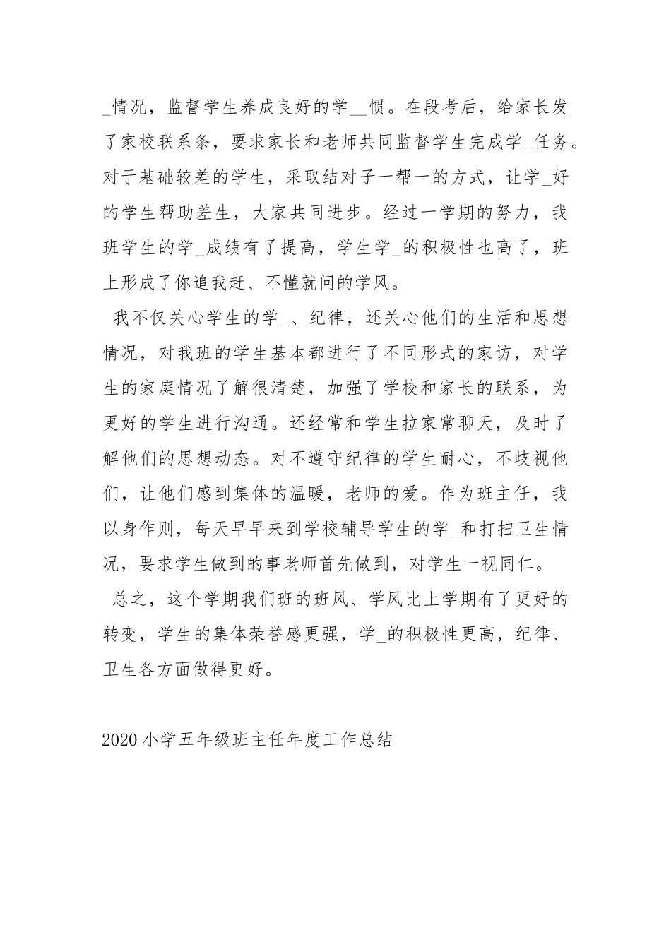 2020--2021-小学五级班主任度工作总结.docx_第3页