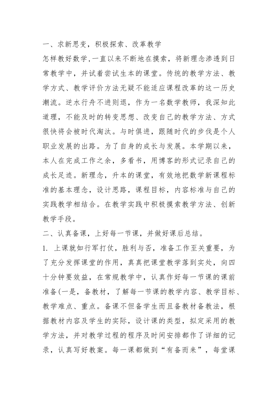 2020--2021-小学六级教师个人总结.docx_第2页