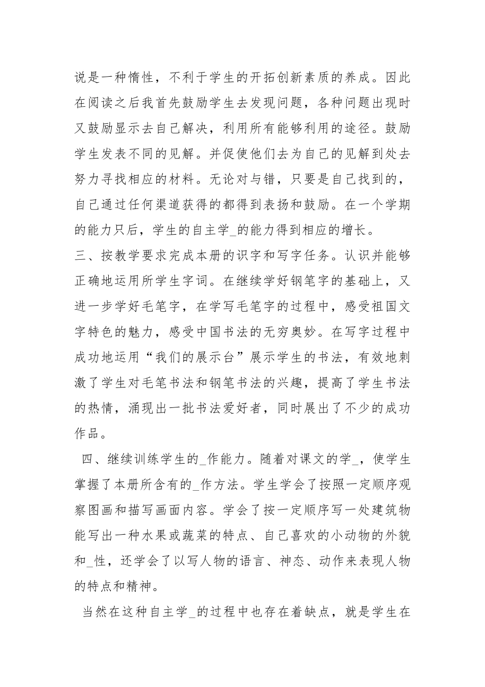 2020--2021-小学教学工作总结.docx_第2页