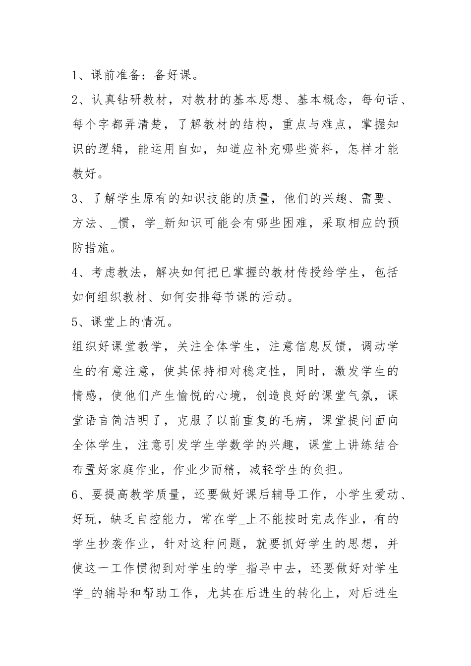 2020--2021-小学教师个人终总结精选.docx_第2页