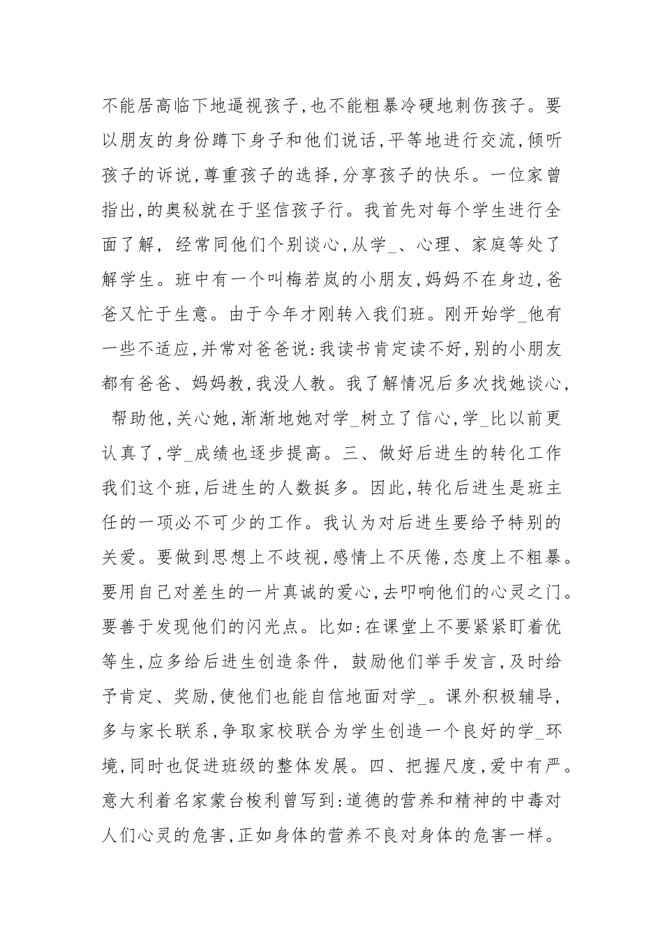 2020--2021-小学教学度工作总结_1.docx_第2页