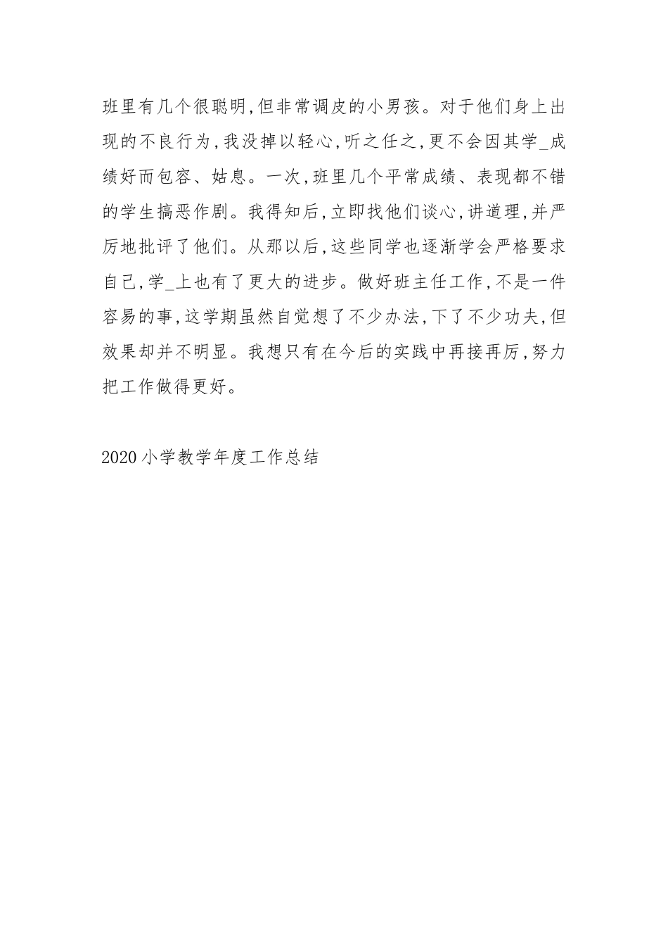 2020--2021-小学教学度工作总结_1.docx_第3页