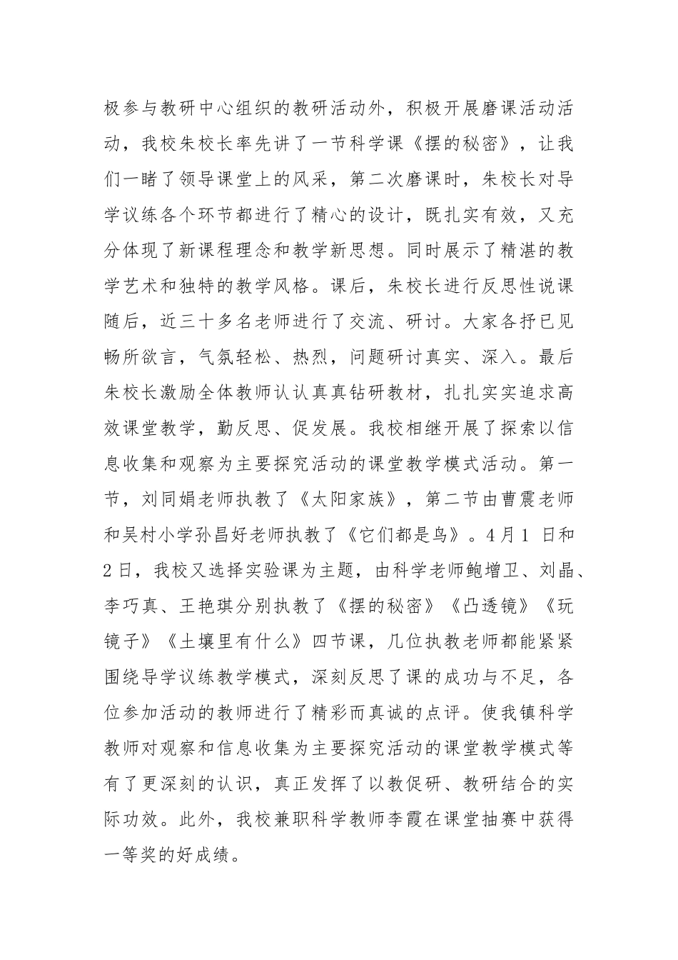2020--2021-小学科学教师工作总结_1.docx_第2页