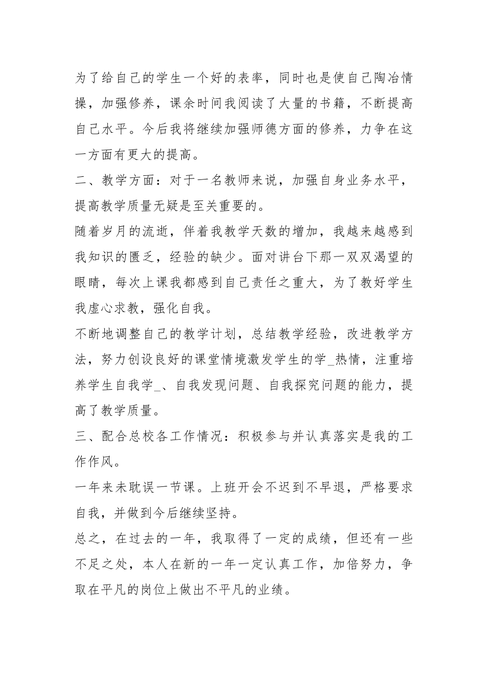 2020--2021-小学教师思想工作总结.docx_第2页