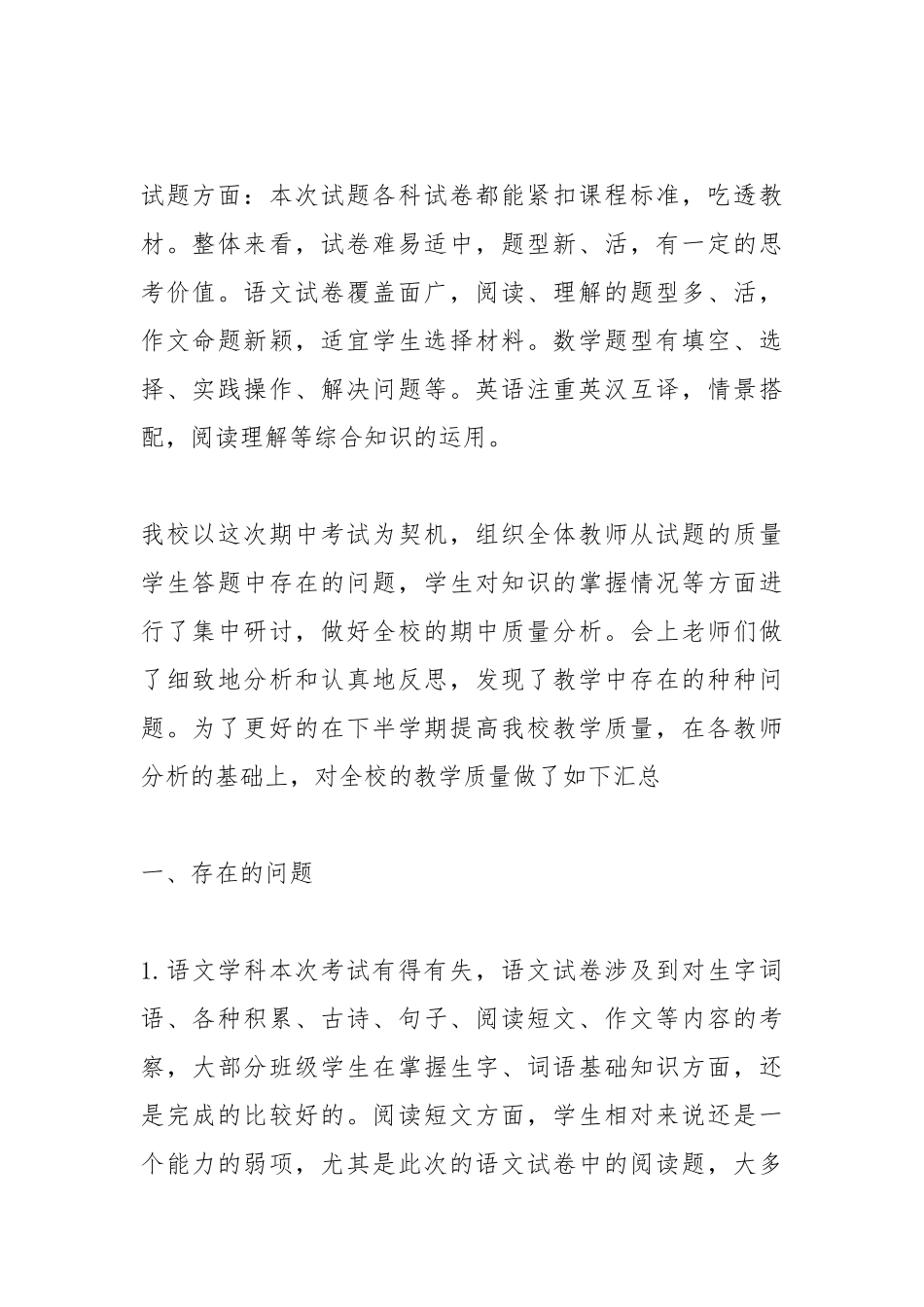 2020--2021-小学期中考试总结.docx_第2页