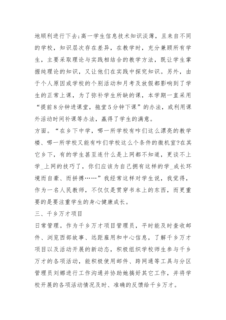 2020--2021-小学老师个人工作总结精选.docx_第2页
