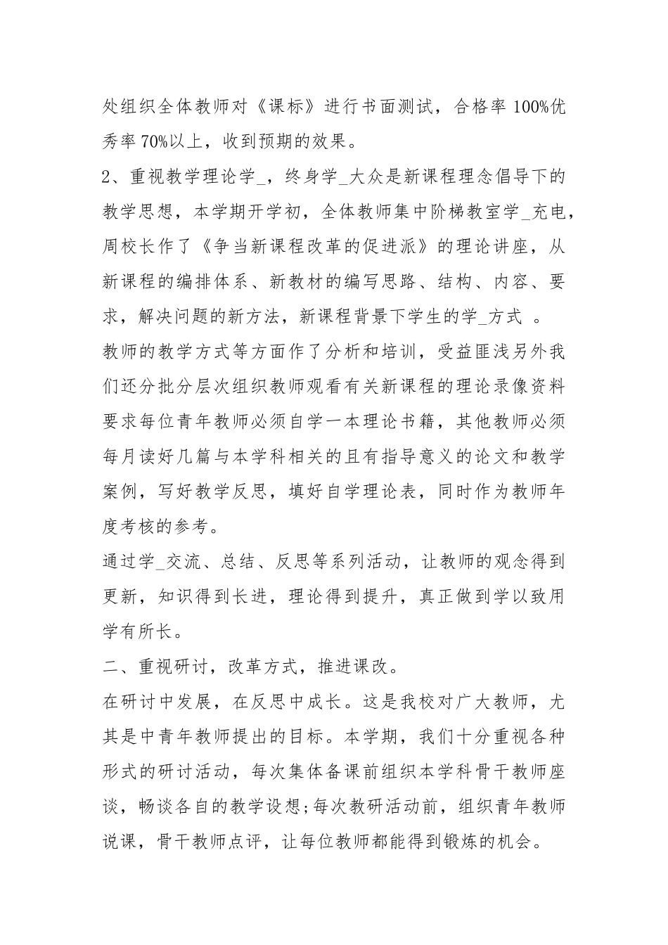 2020--2021-小学教学终个人工作总结.docx_第2页