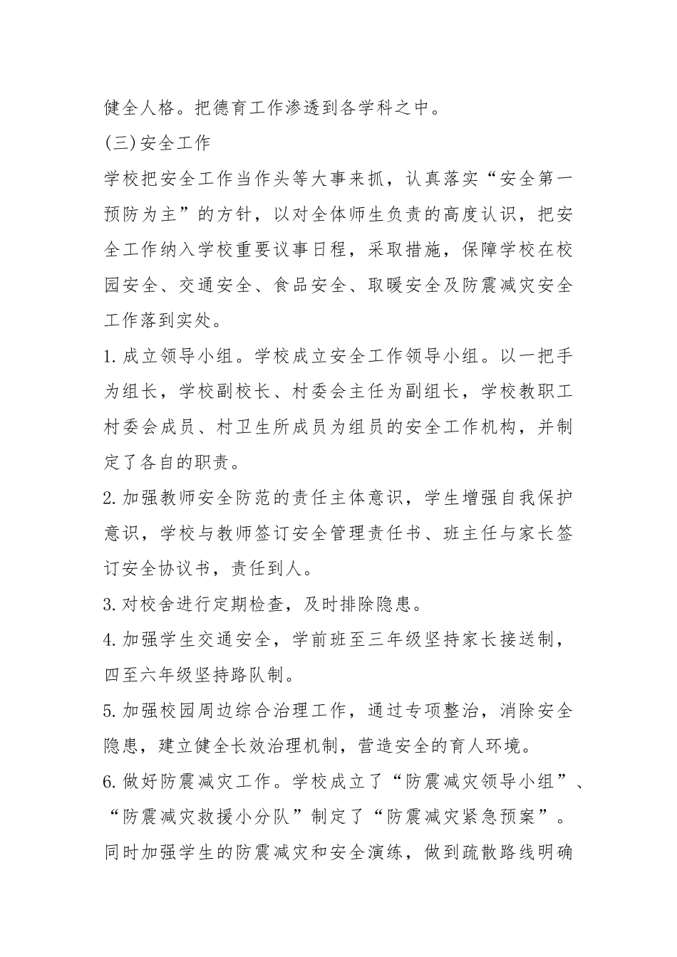 2020--2021-小学校长终工作总结.docx_第3页