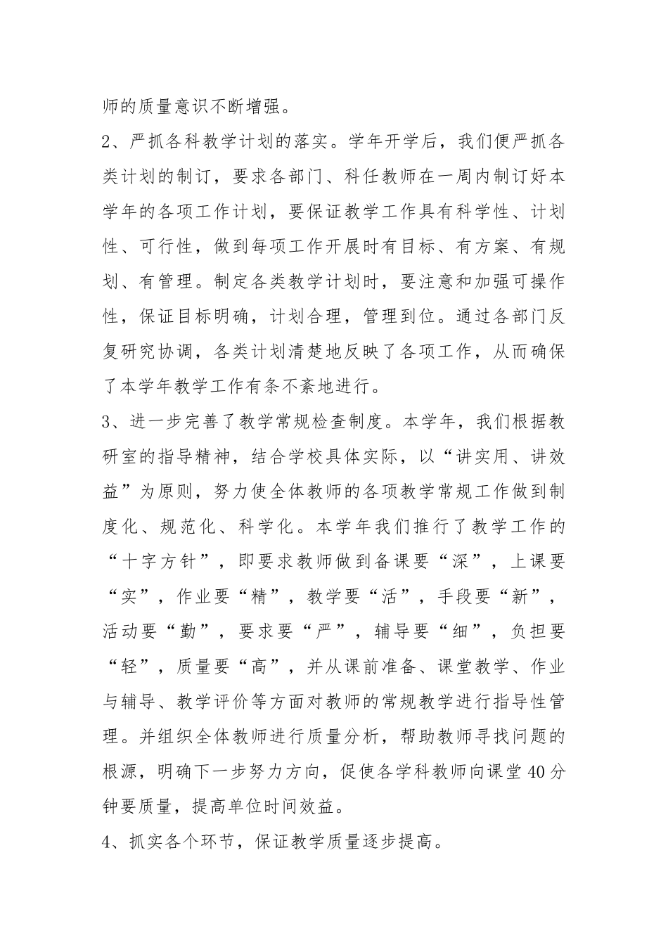 2020--2021-小学教学个人终工作总结_1.docx_第2页