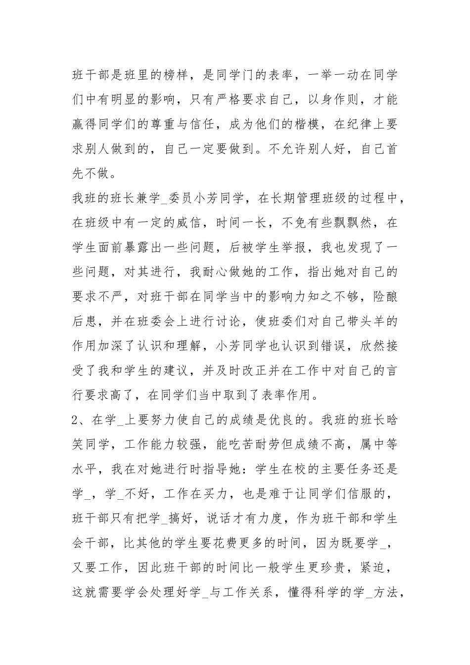 2020--2021-小学六级班主任终工作总结.docx_第2页