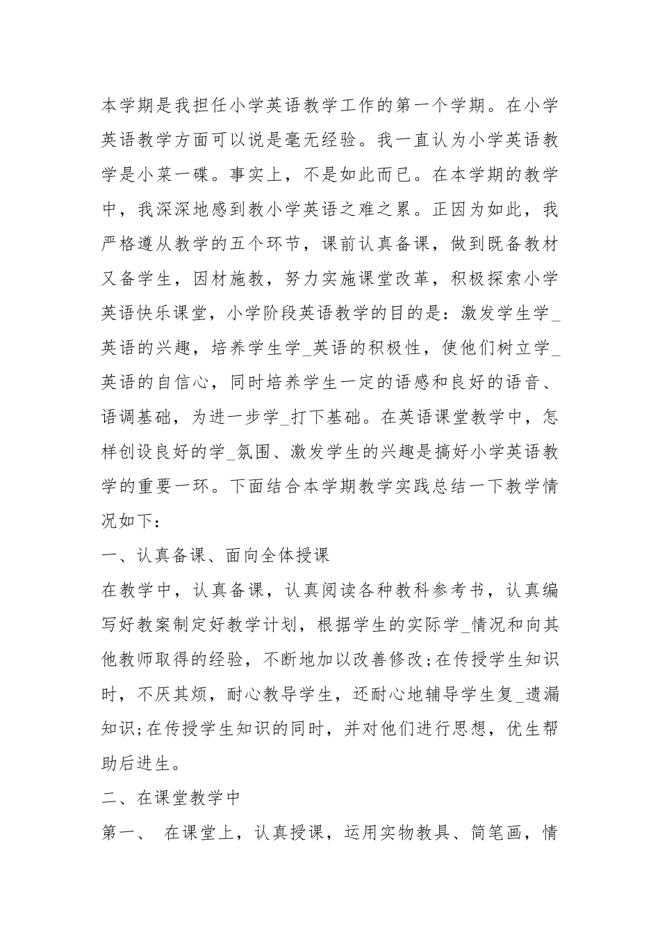 2020--2021-小学三级英语教师工作总结.docx_第3页