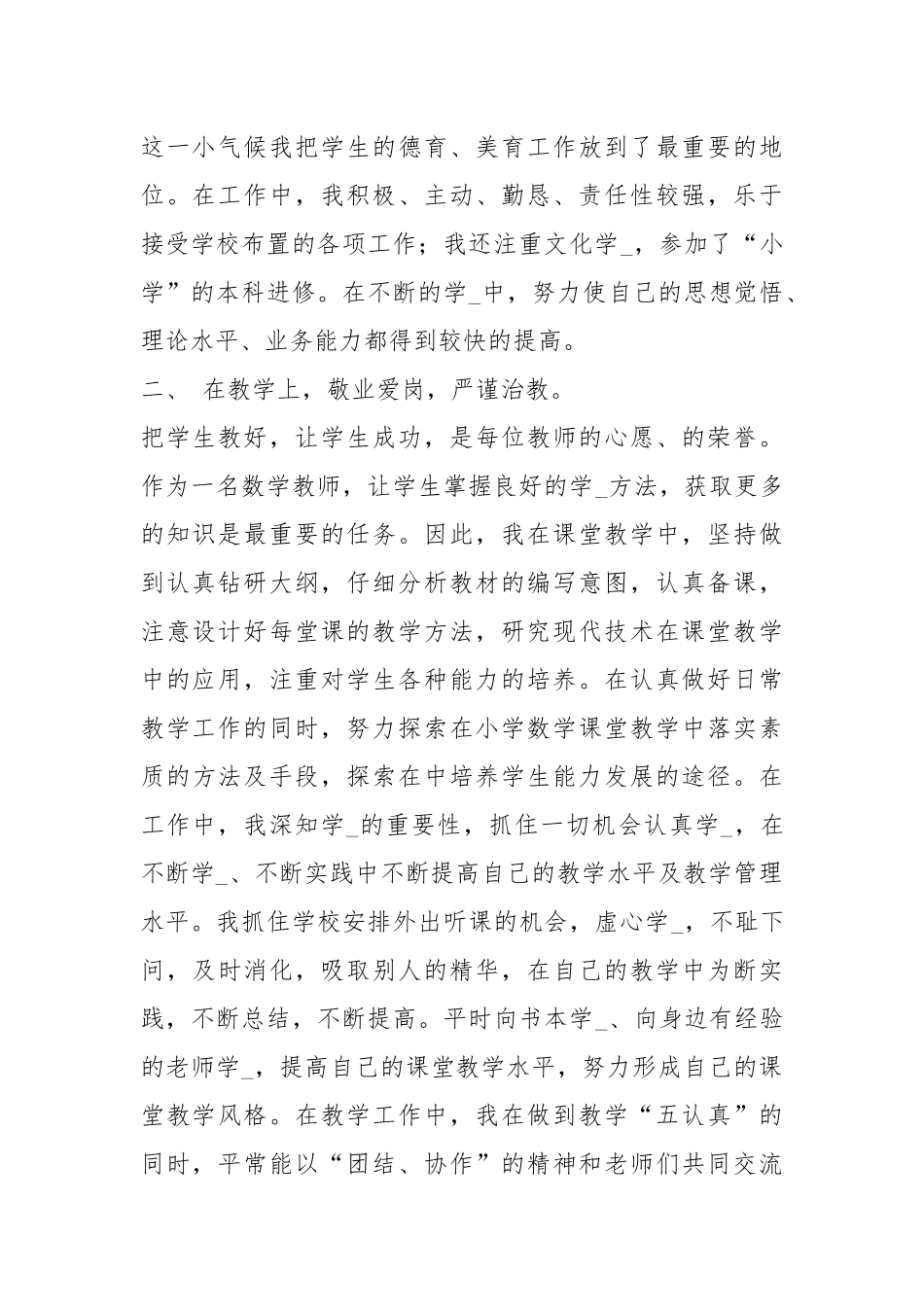 2020--2021-小学老师个人终总结.docx_第2页