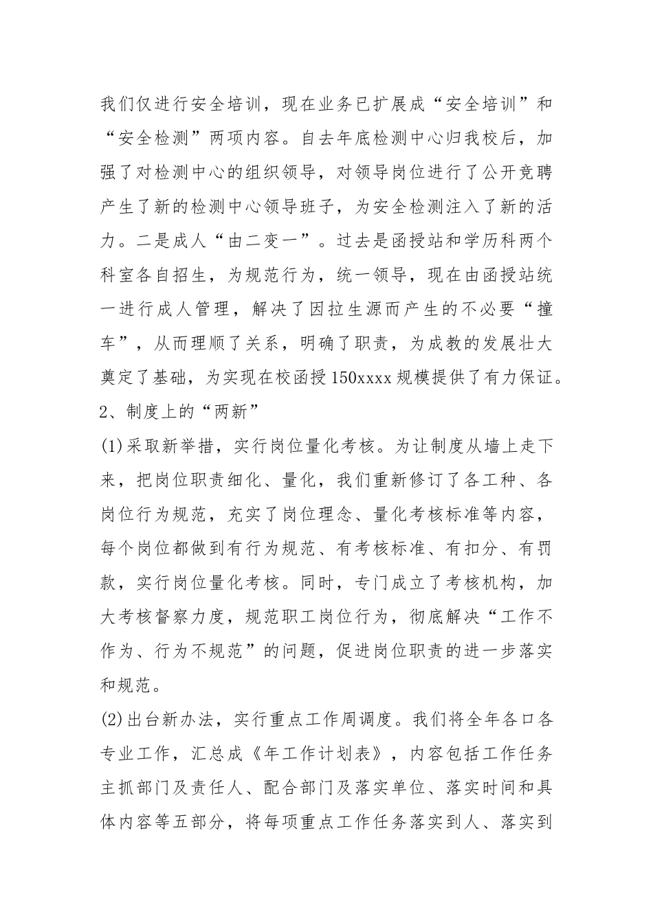2020--2021-校党政终工作总结.docx_第2页