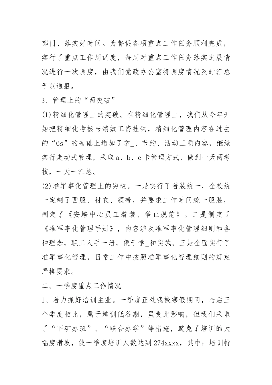 2020--2021-校党政终工作总结.docx_第3页
