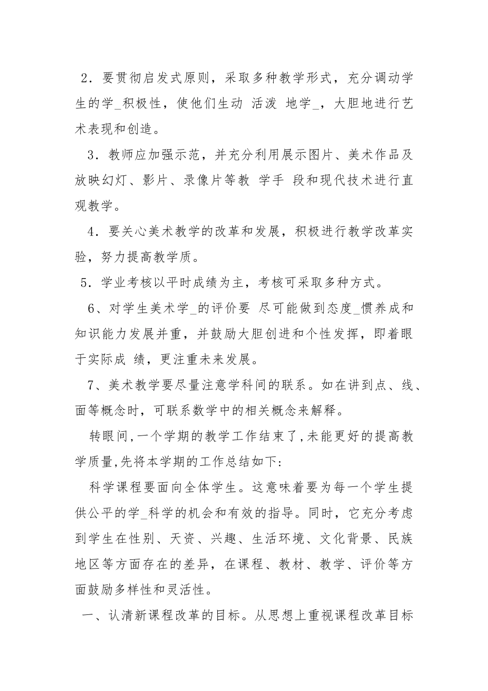 2020--2021-小学美术工作总结五篇.docx_第3页