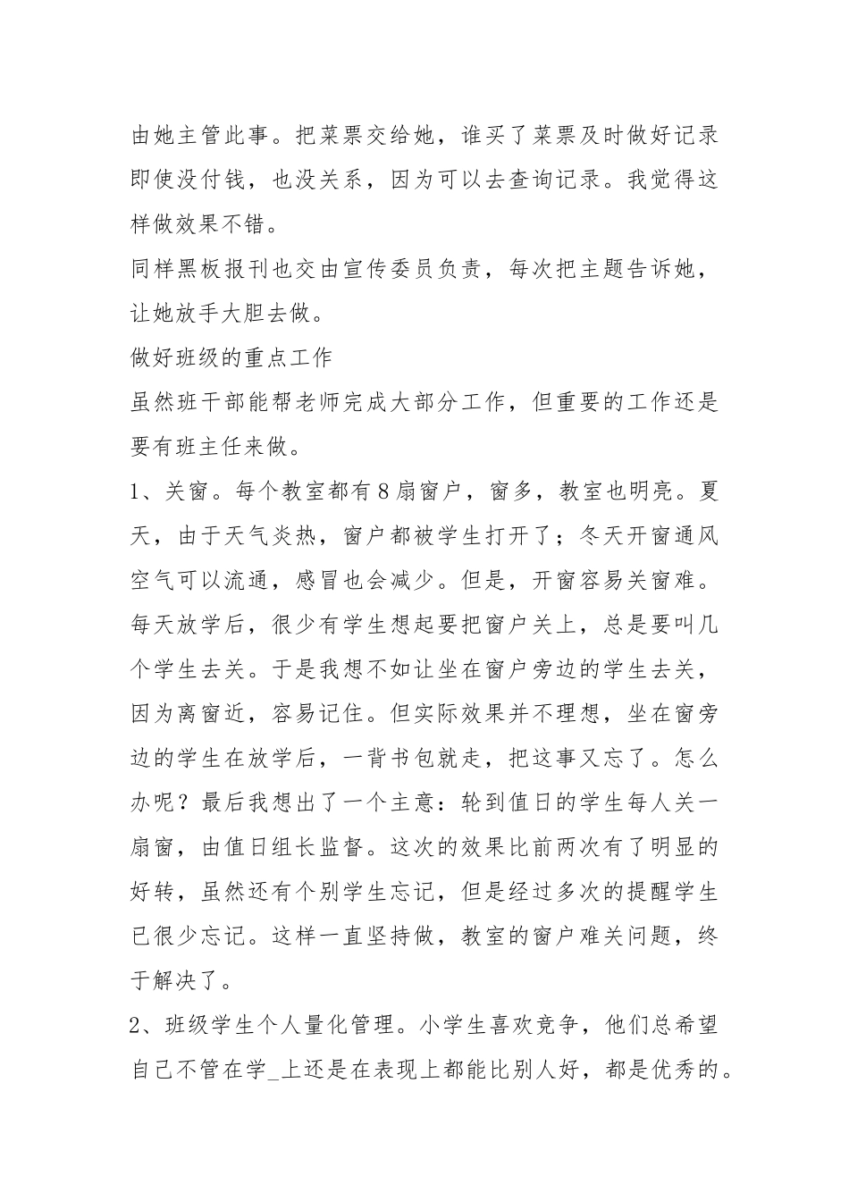 2020--2021-小学六级班主任度工作总结.docx_第2页