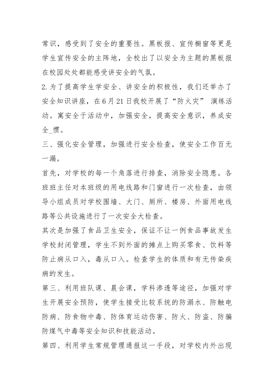 2020--2021-校园安全月活动总结_2.docx_第3页