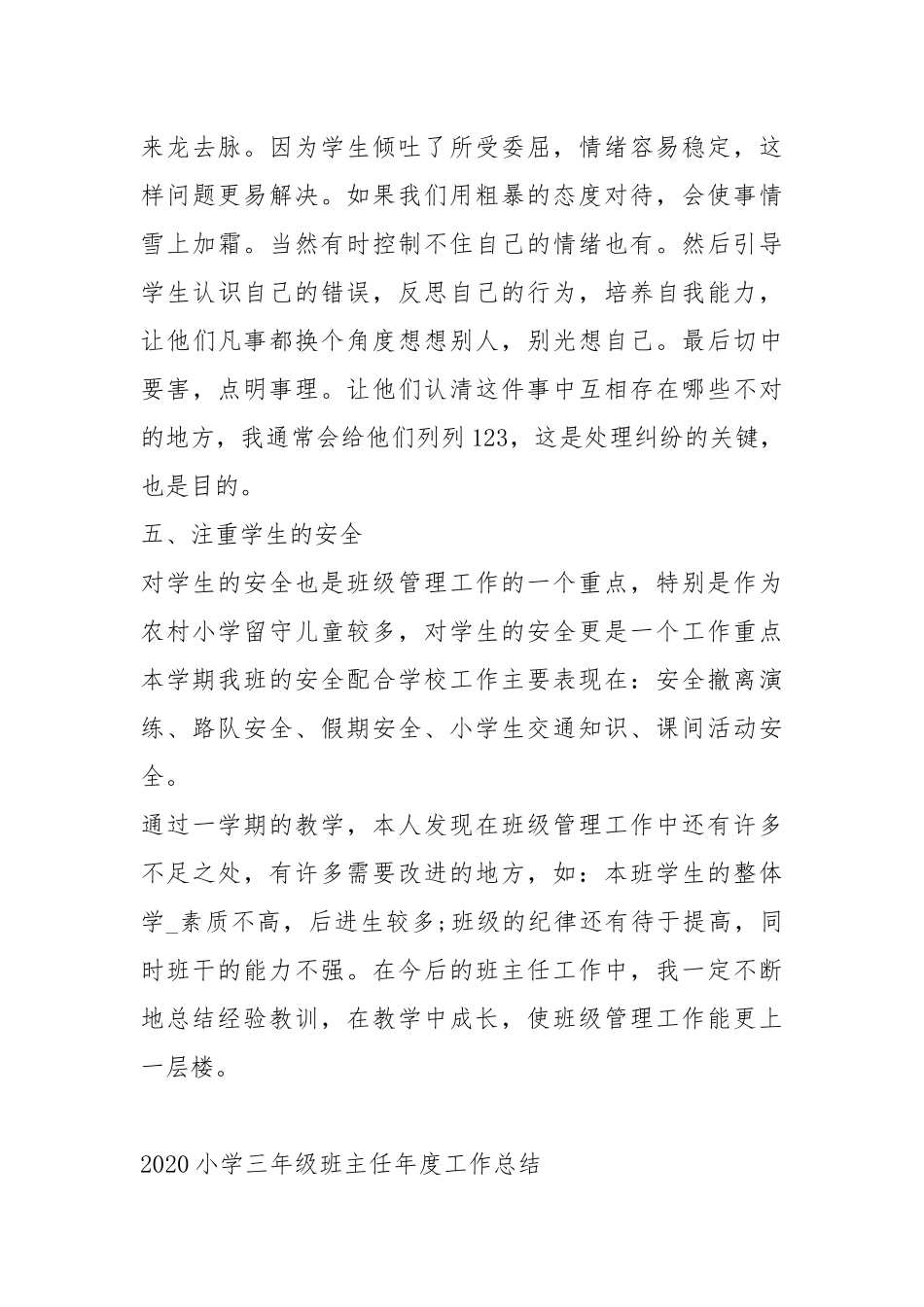2020--2021-小学三级班主任度工作总结.docx_第3页
