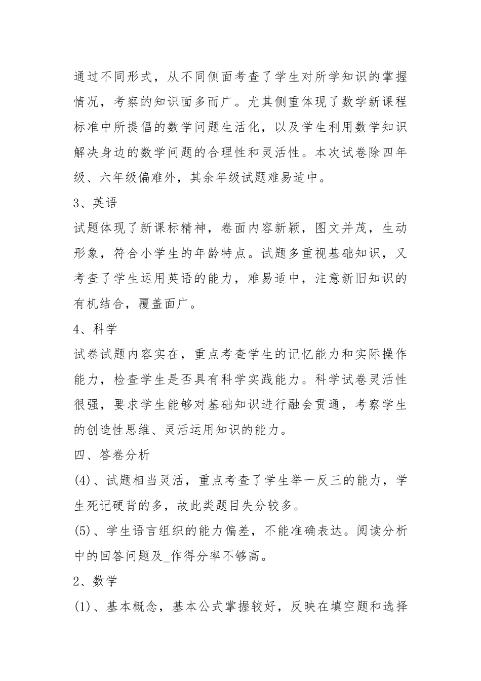 2020--2021-小学六级教师终考核个人工作总结.docx_第2页