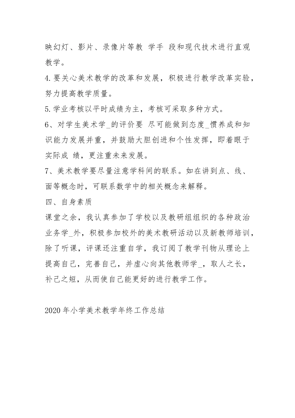 2020--2021-小学美术教学终工作总结.docx_第3页