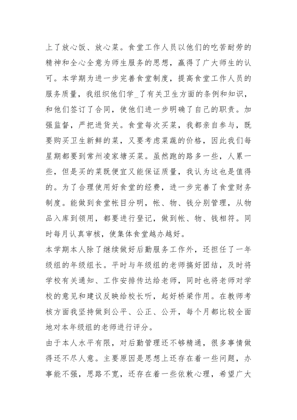 2020--2021-校园个人工作总结.docx_第3页