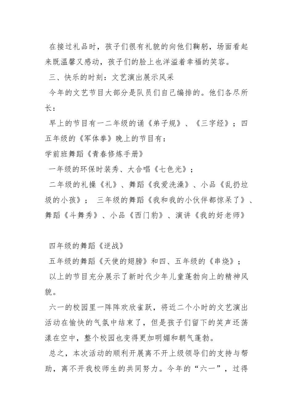 2020--2021-小学六一儿童节活动总结.docx_第2页