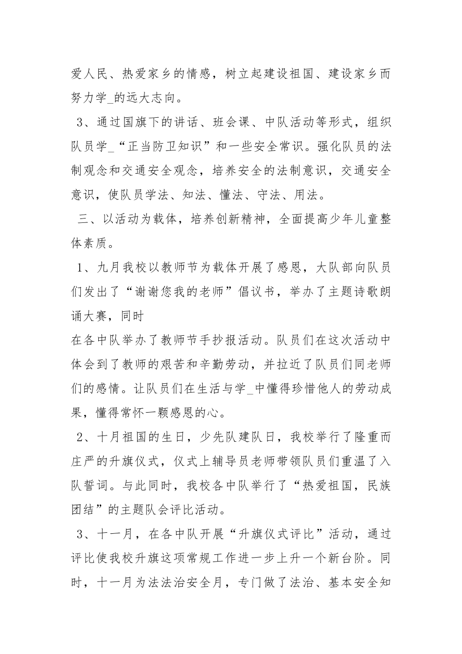 2020--2021-小学少先队工作总结_1.docx_第3页