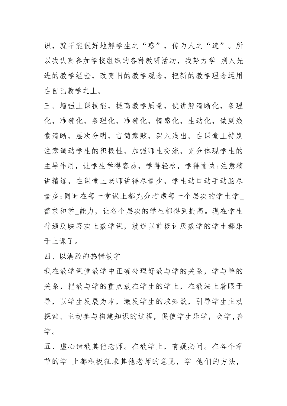 2020--2021-小学三级数学教学总结.docx_第2页
