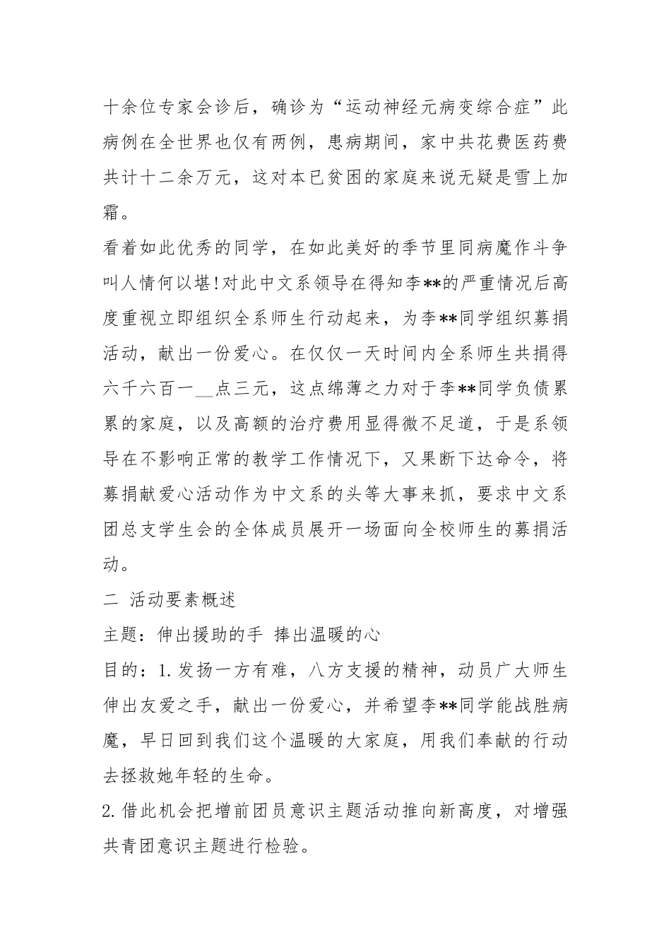 2020--2021-校园献爱心活动总结.docx_第2页