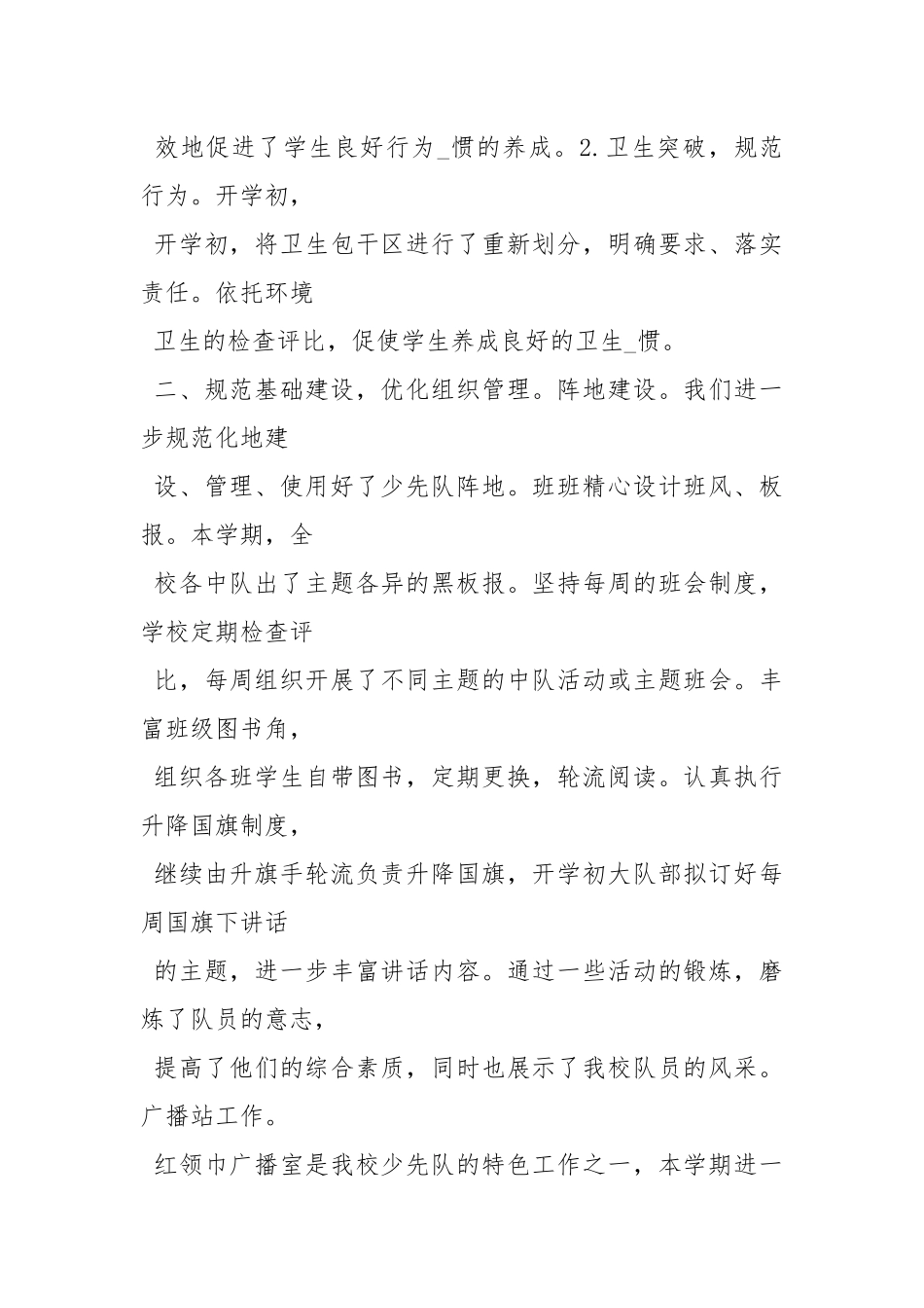 2020--2021-小学少先队工作总结_2.docx_第2页