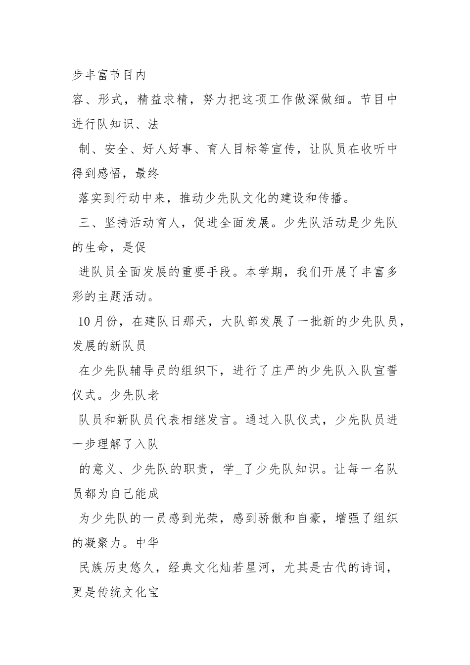 2020--2021-小学少先队工作总结_2.docx_第3页