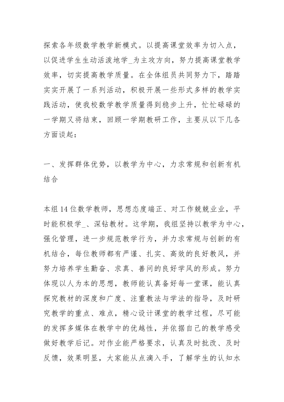 2020--2021-小学数学教研组工作总结.docx_第2页