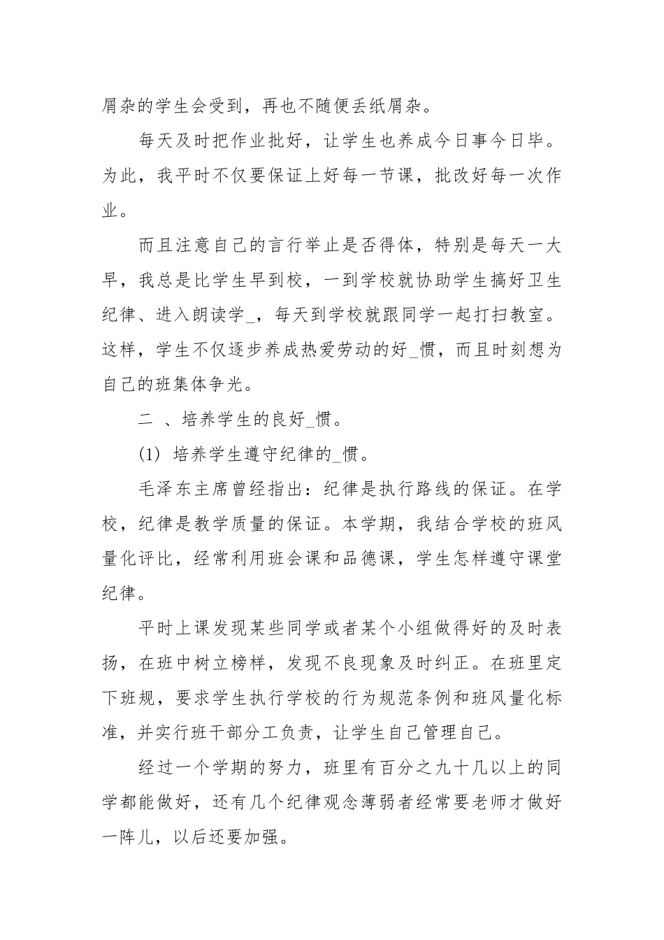 2020--2021-小学三级班主任工作总结2篇.docx_第2页