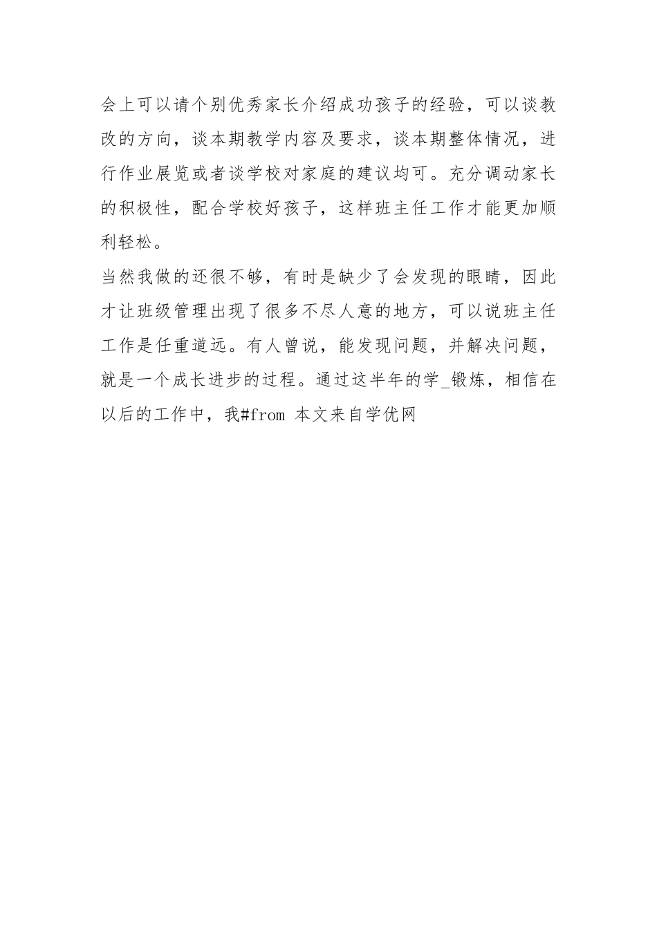 2020--2021-小学四级班主任度工作总结.docx_第3页
