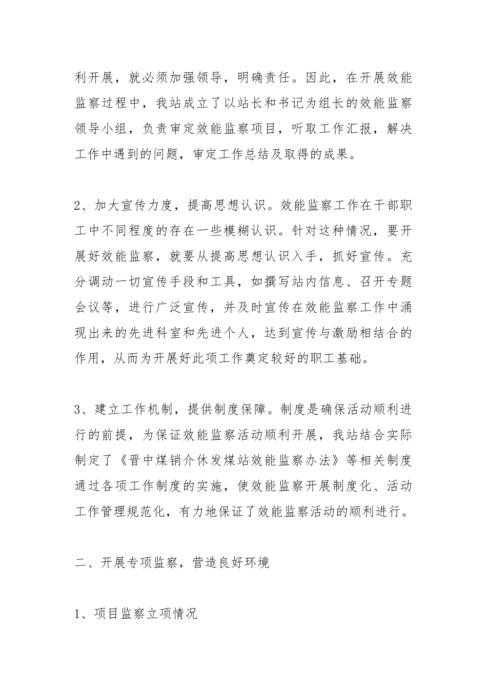 2020--2021-效能监察工作总结.docx_第2页