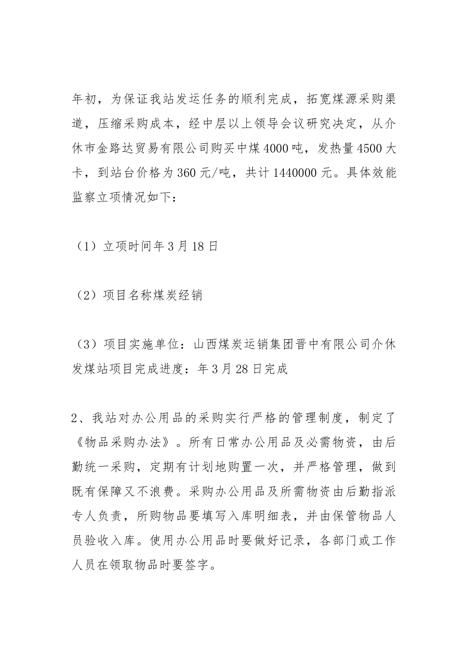 2020--2021-效能监察工作总结.docx_第3页