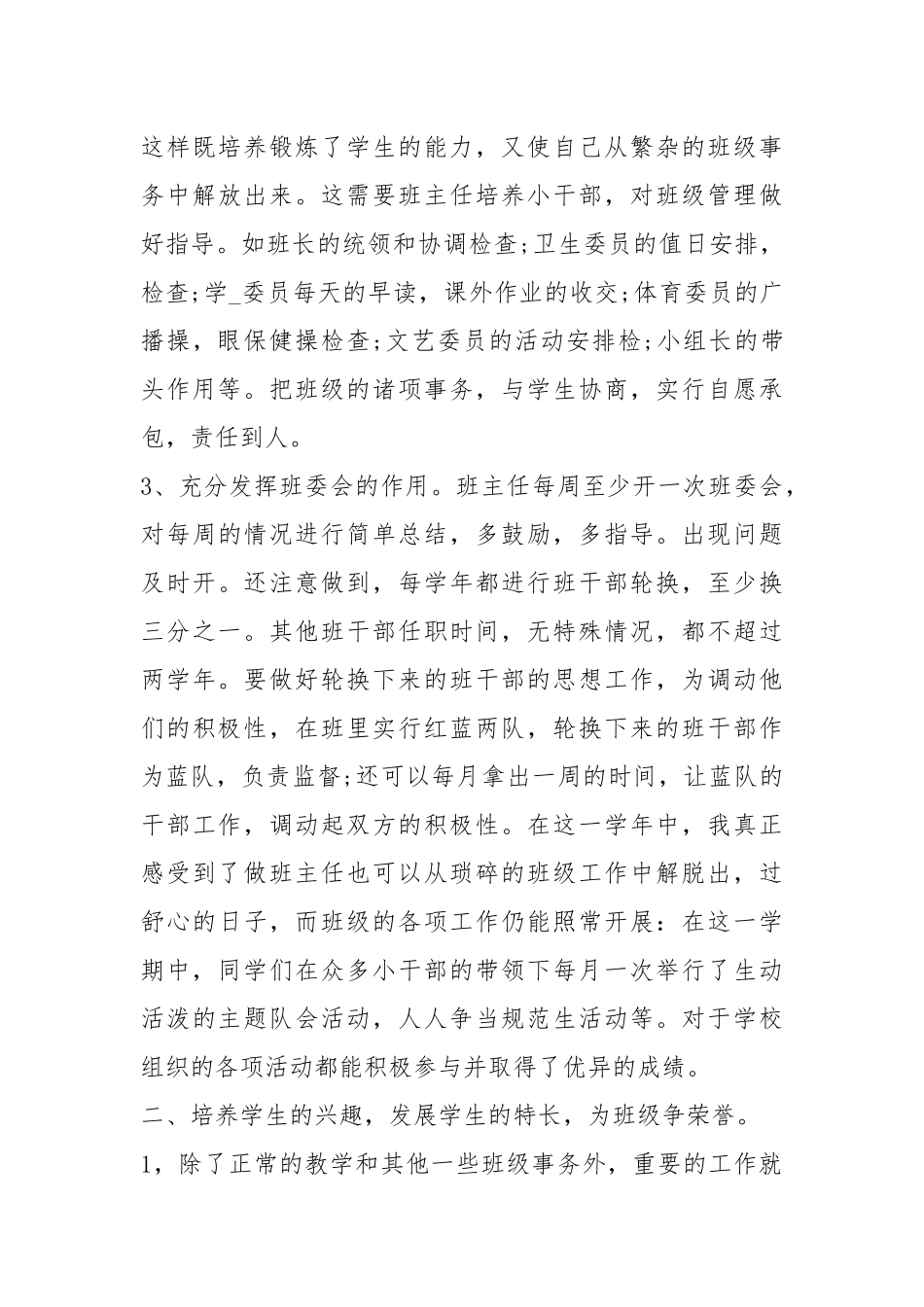 2020--2021-小学四级下学期班主任工作总结.docx_第3页