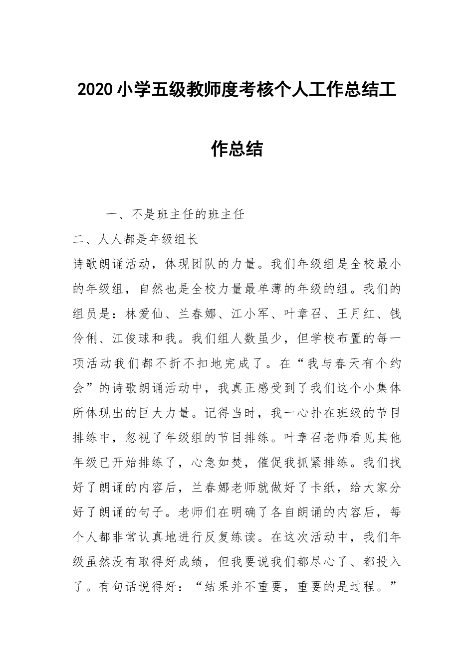 2020--2021-小学五级教师度考核个人工作总结.docx_第1页