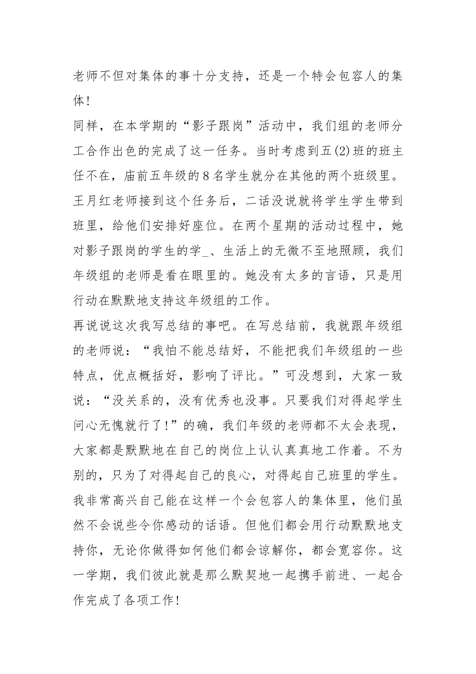2020--2021-小学五级教师度考核个人工作总结.docx_第3页