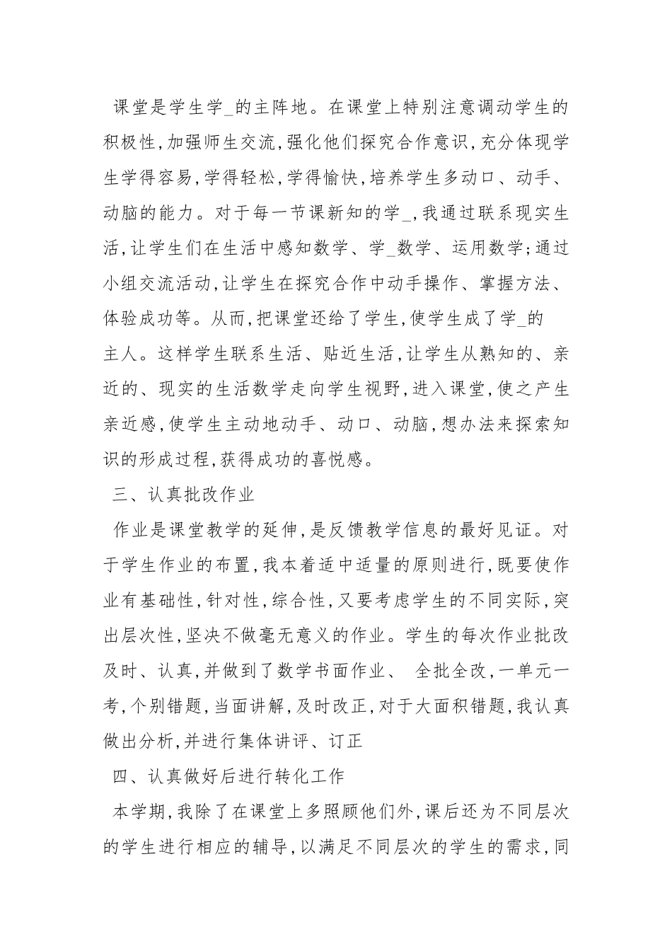 2020--2021-小学数学教师工作总结.docx_第2页