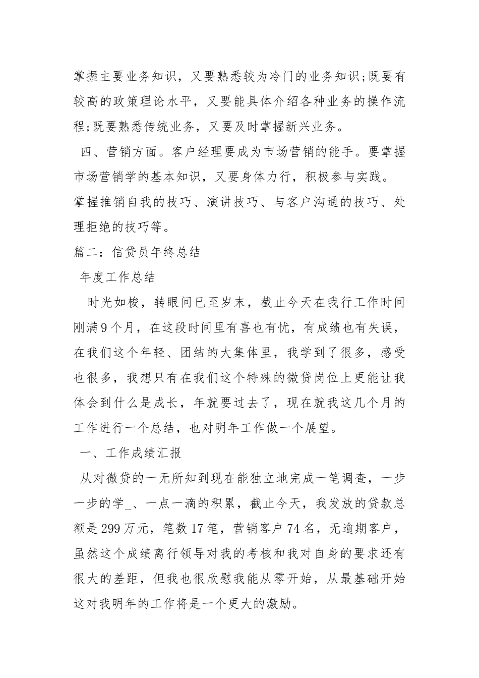 2020--2021-信贷员终总结5篇.docx_第3页