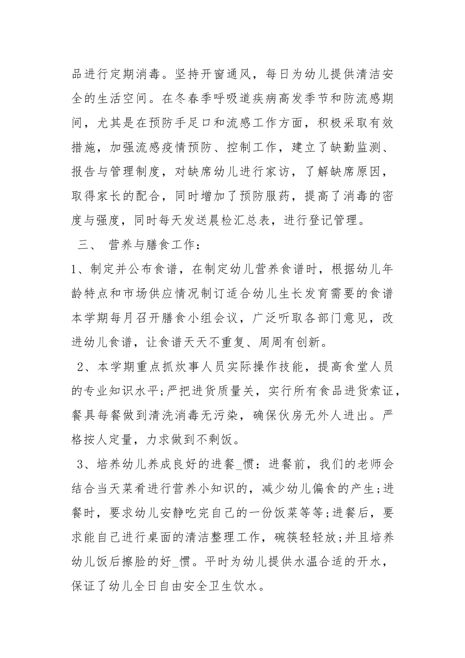 2020--2021-小学卫生工作总结5篇.docx_第2页