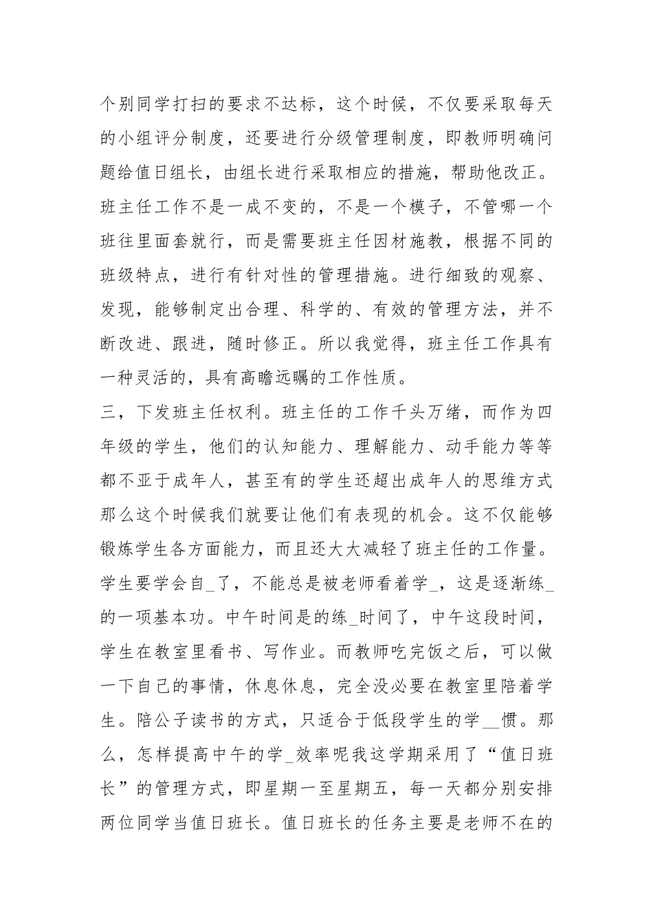 2020--2021-小学四级班主任学期工作小结.docx_第3页